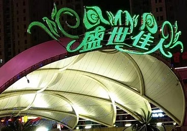 沈北新那个真空ktv陪酒玩的开-英皇国际KTV消费价格点评